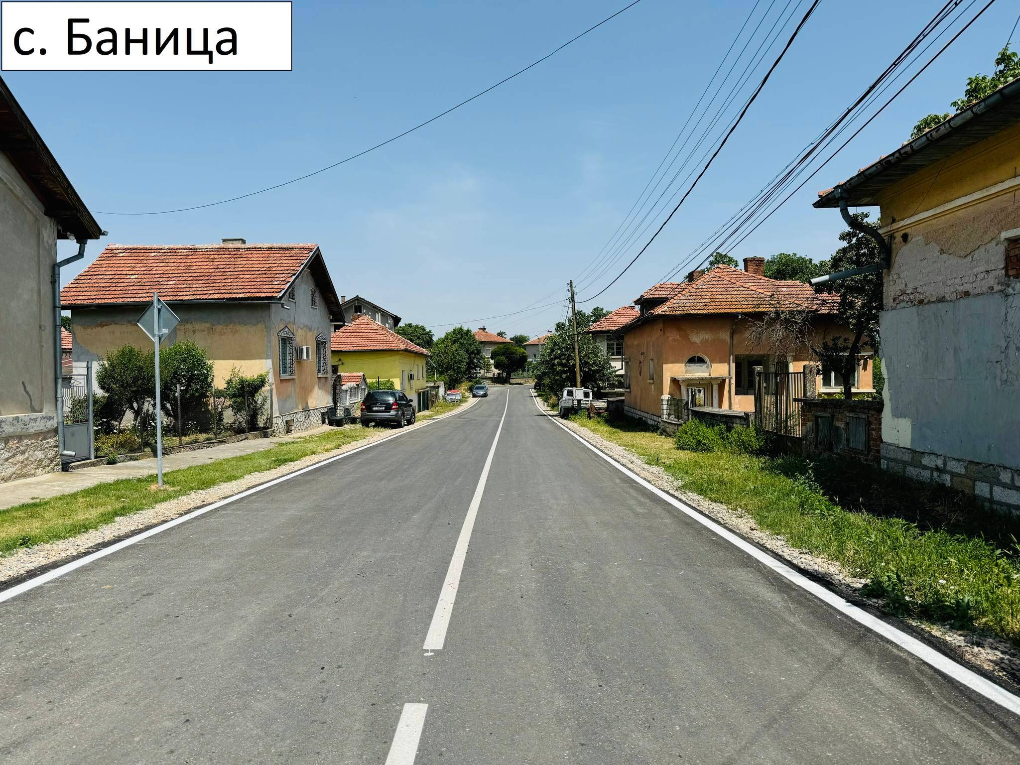 Ремонтирана улица в село Баница